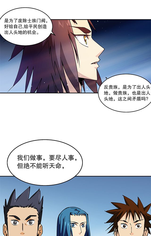 《风鬼传说》漫画最新章节第47章：笼络免费下拉式在线观看章节第【6】张图片