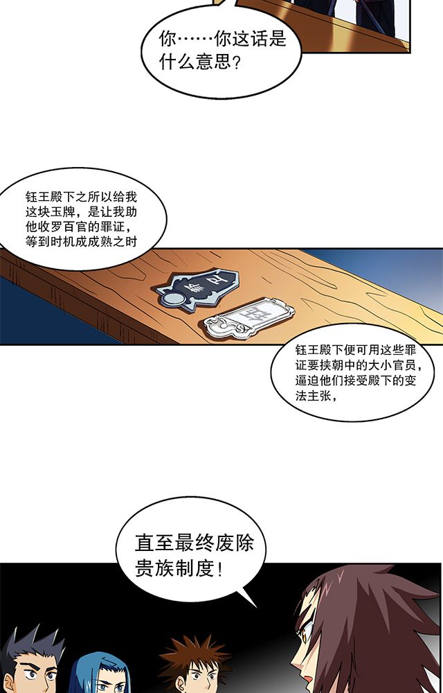 《风鬼传说》漫画最新章节第47章：笼络免费下拉式在线观看章节第【11】张图片