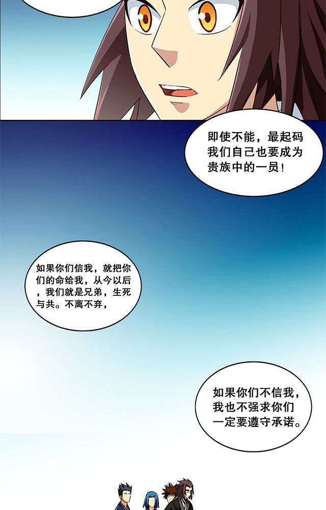 《风鬼传说》漫画最新章节第47章：笼络免费下拉式在线观看章节第【9】张图片