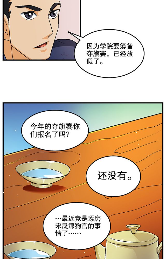 《风鬼传说》漫画最新章节第48章：组建夺旗小队免费下拉式在线观看章节第【10】张图片