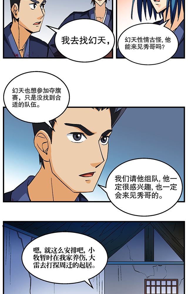 《风鬼传说》漫画最新章节第48章：组建夺旗小队免费下拉式在线观看章节第【3】张图片