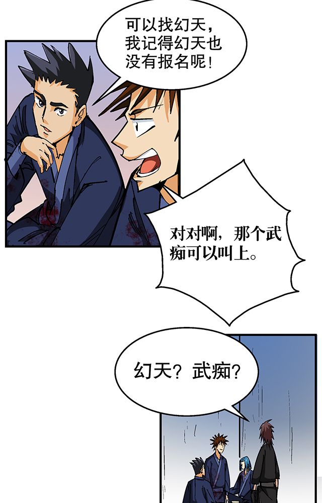 《风鬼传说》漫画最新章节第48章：组建夺旗小队免费下拉式在线观看章节第【7】张图片