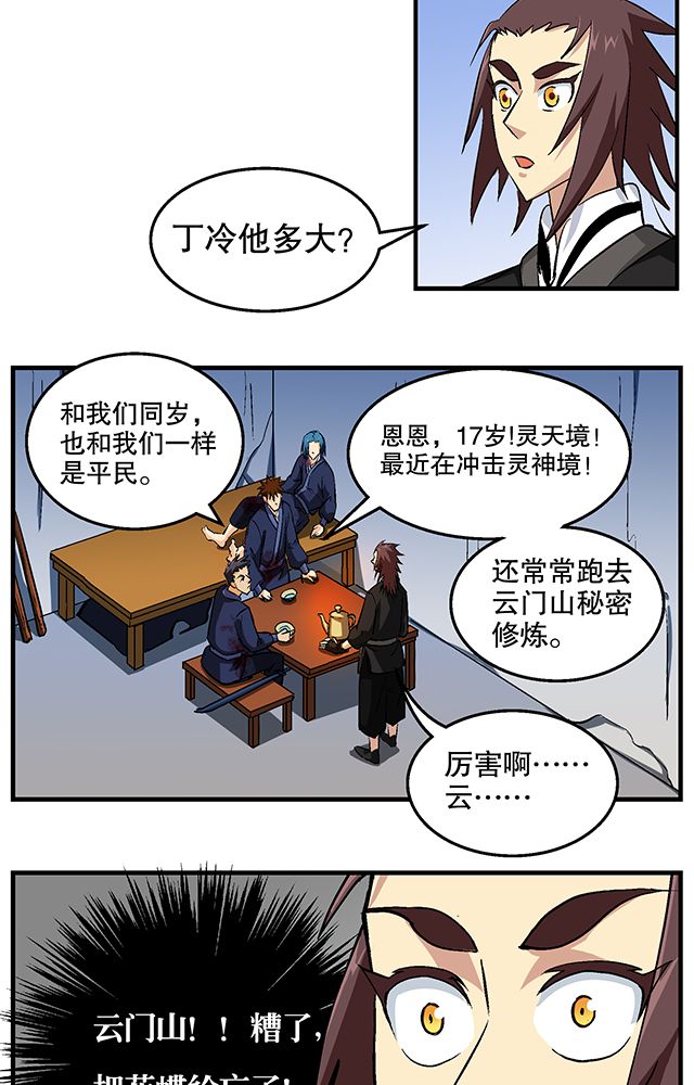 《风鬼传说》漫画最新章节第48章：组建夺旗小队免费下拉式在线观看章节第【5】张图片