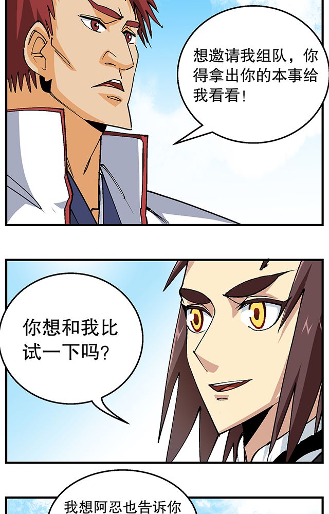 《风鬼传说》漫画最新章节第49章：小试牛刀免费下拉式在线观看章节第【9】张图片