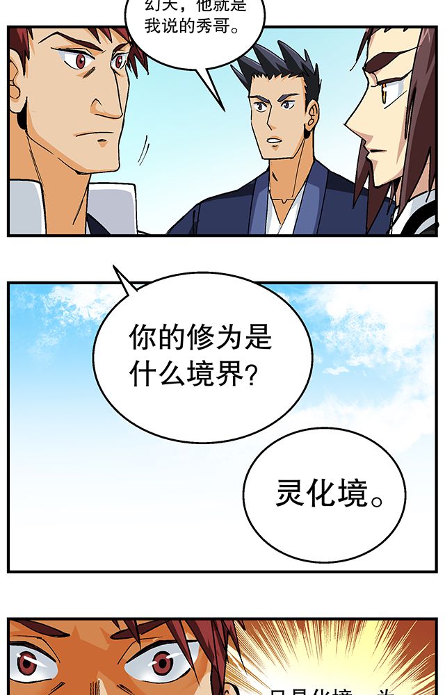 《风鬼传说》漫画最新章节第49章：小试牛刀免费下拉式在线观看章节第【11】张图片