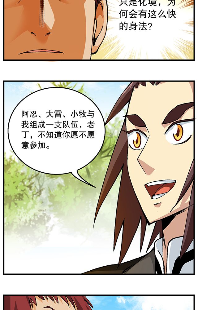 《风鬼传说》漫画最新章节第49章：小试牛刀免费下拉式在线观看章节第【10】张图片