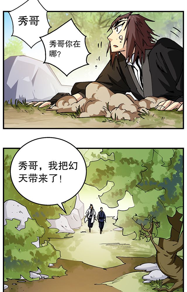 《风鬼传说》漫画最新章节第49章：小试牛刀免费下拉式在线观看章节第【14】张图片