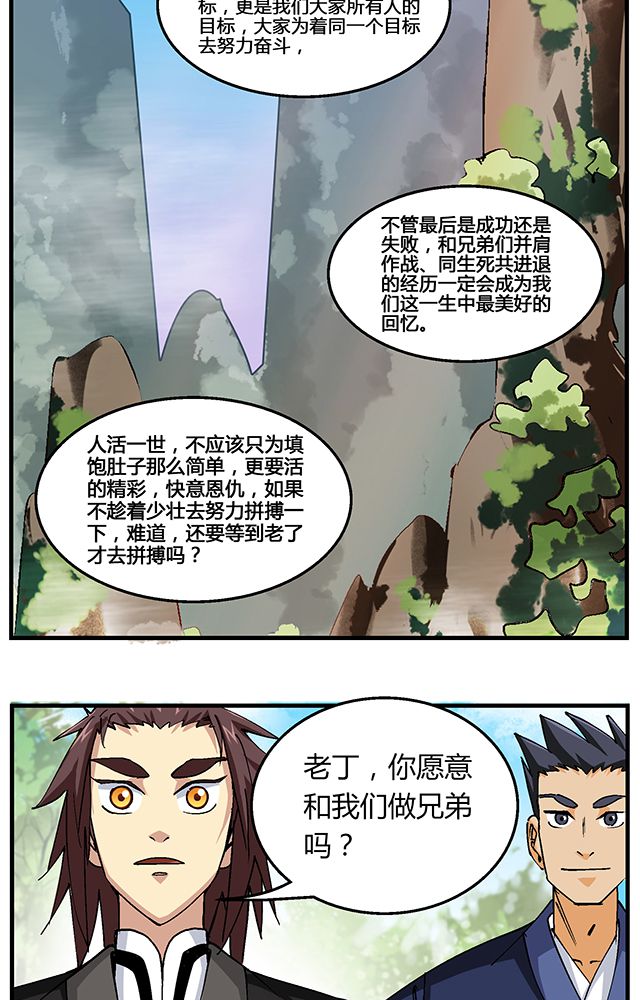 《风鬼传说》漫画最新章节第50章：丁冷加入免费下拉式在线观看章节第【5】张图片