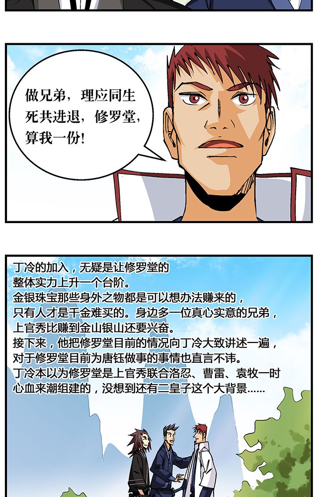 《风鬼传说》漫画最新章节第50章：丁冷加入免费下拉式在线观看章节第【4】张图片