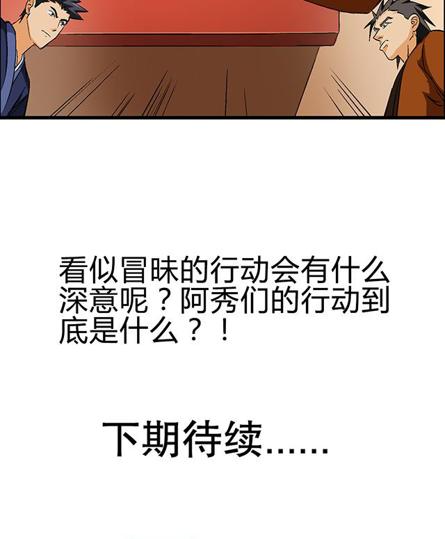 《风鬼传说》漫画最新章节第51章：行动免费下拉式在线观看章节第【1】张图片