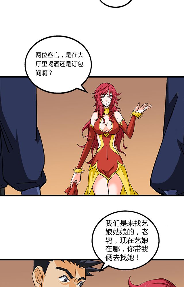 《风鬼传说》漫画最新章节第51章：行动免费下拉式在线观看章节第【10】张图片