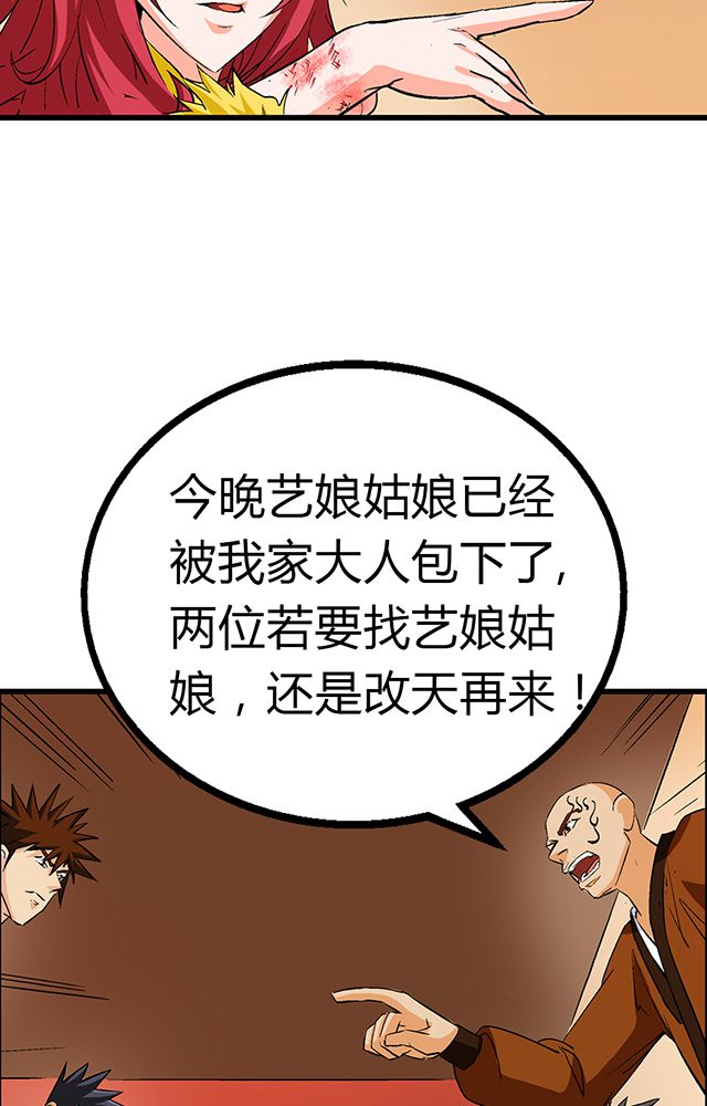 《风鬼传说》漫画最新章节第51章：行动免费下拉式在线观看章节第【2】张图片