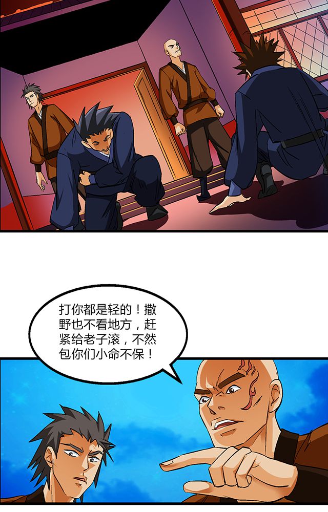 《风鬼传说》漫画最新章节第52章：乔装免费下拉式在线观看章节第【11】张图片