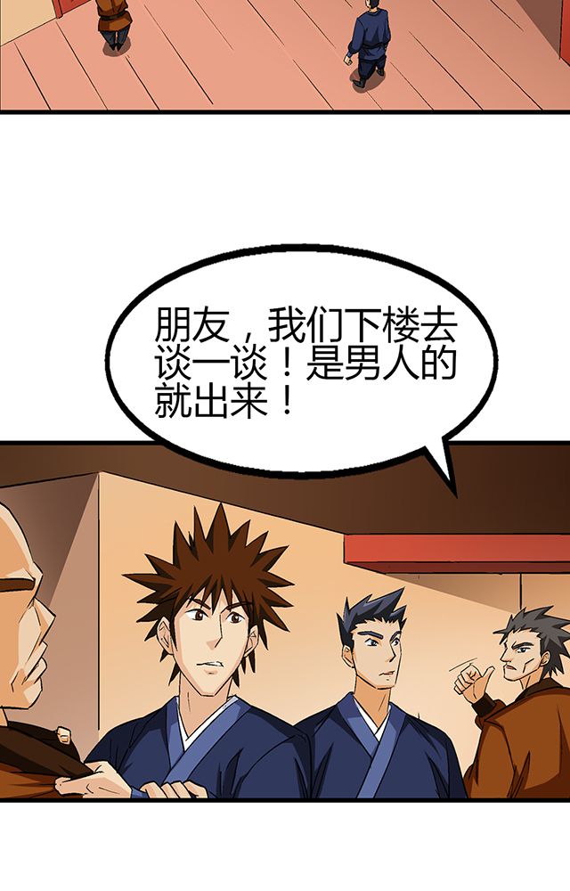 《风鬼传说》漫画最新章节第52章：乔装免费下拉式在线观看章节第【15】张图片