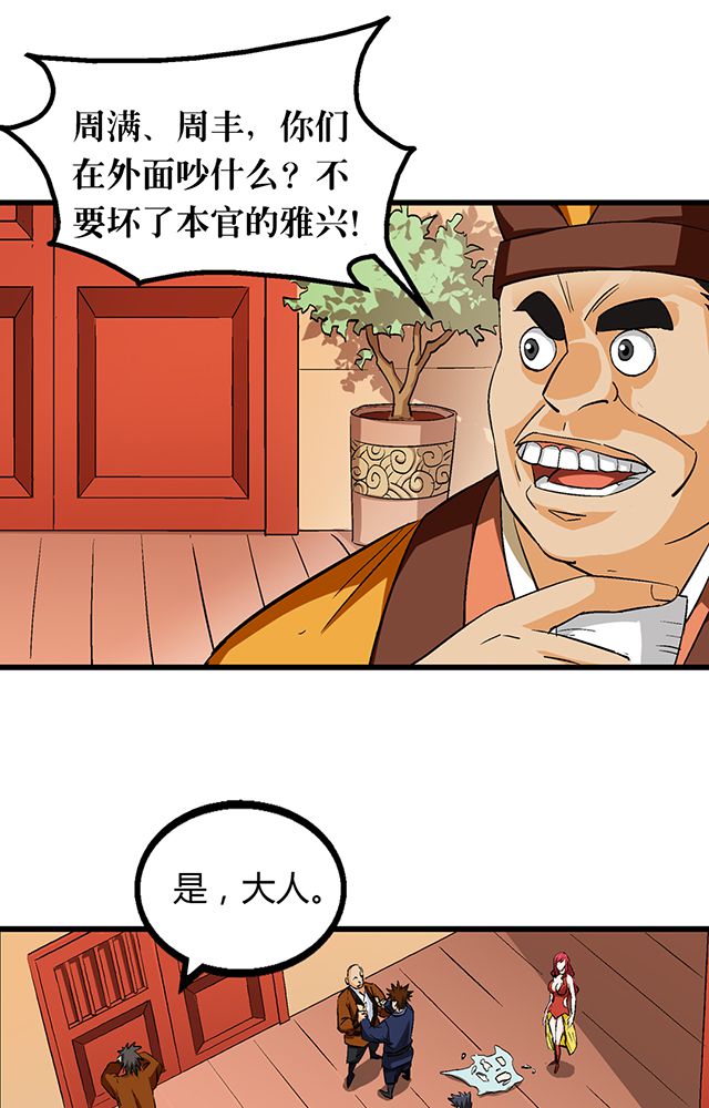 《风鬼传说》漫画最新章节第52章：乔装免费下拉式在线观看章节第【16】张图片