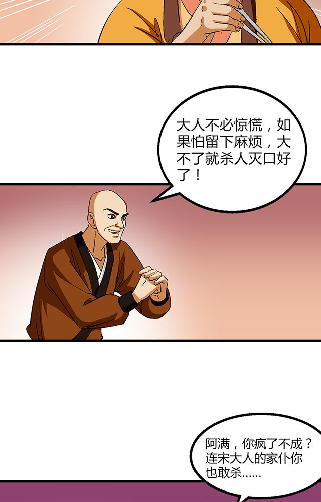 《风鬼传说》漫画最新章节第52章：乔装免费下拉式在线观看章节第【3】张图片