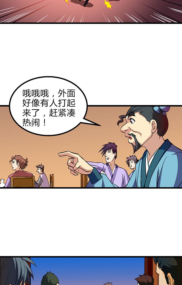 《风鬼传说》漫画最新章节第52章：乔装免费下拉式在线观看章节第【8】张图片