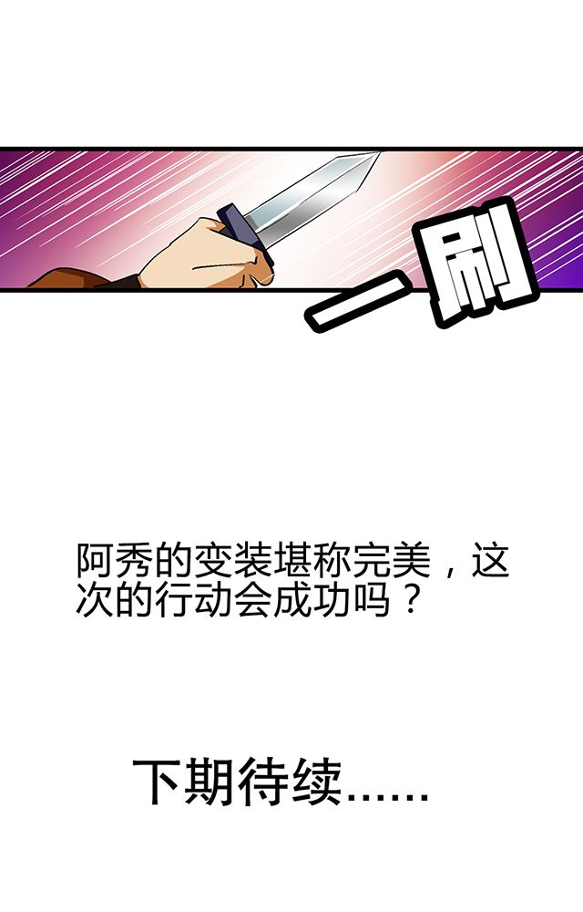 《风鬼传说》漫画最新章节第52章：乔装免费下拉式在线观看章节第【1】张图片