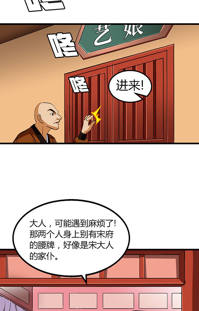 《风鬼传说》漫画最新章节第52章：乔装免费下拉式在线观看章节第【5】张图片