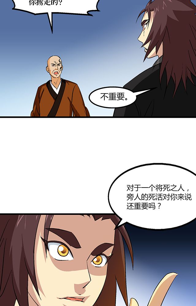 《风鬼传说》漫画最新章节第54章：狩猎免费下拉式在线观看章节第【16】张图片