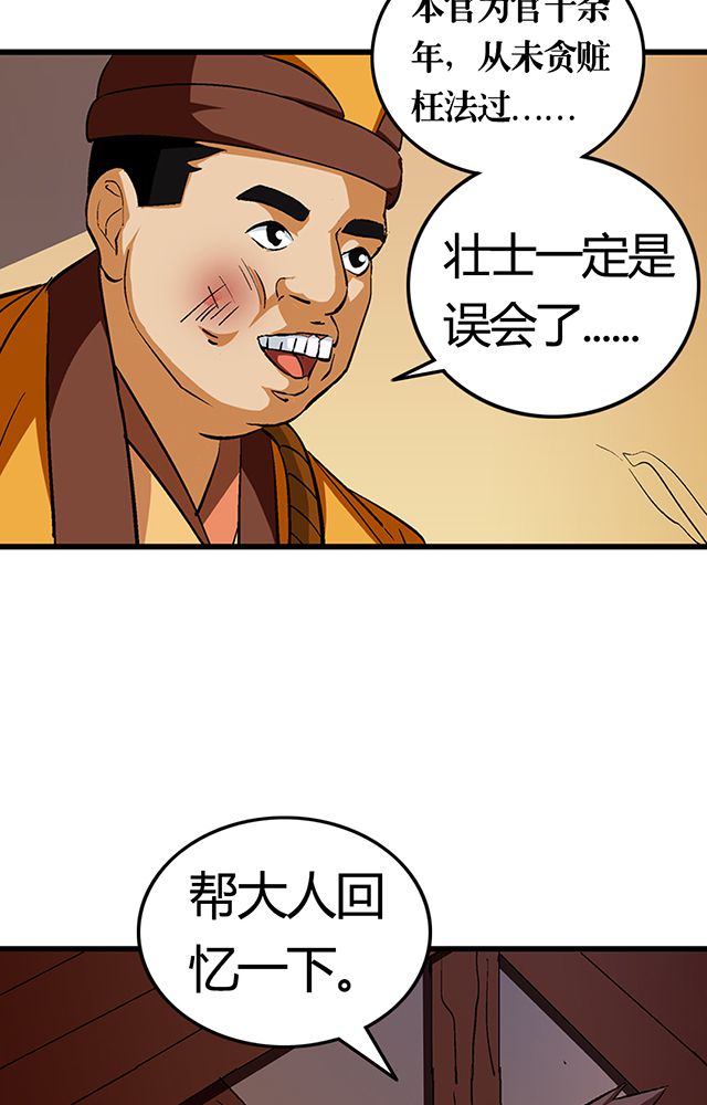 《风鬼传说》漫画最新章节第55章：逼供罪证免费下拉式在线观看章节第【10】张图片