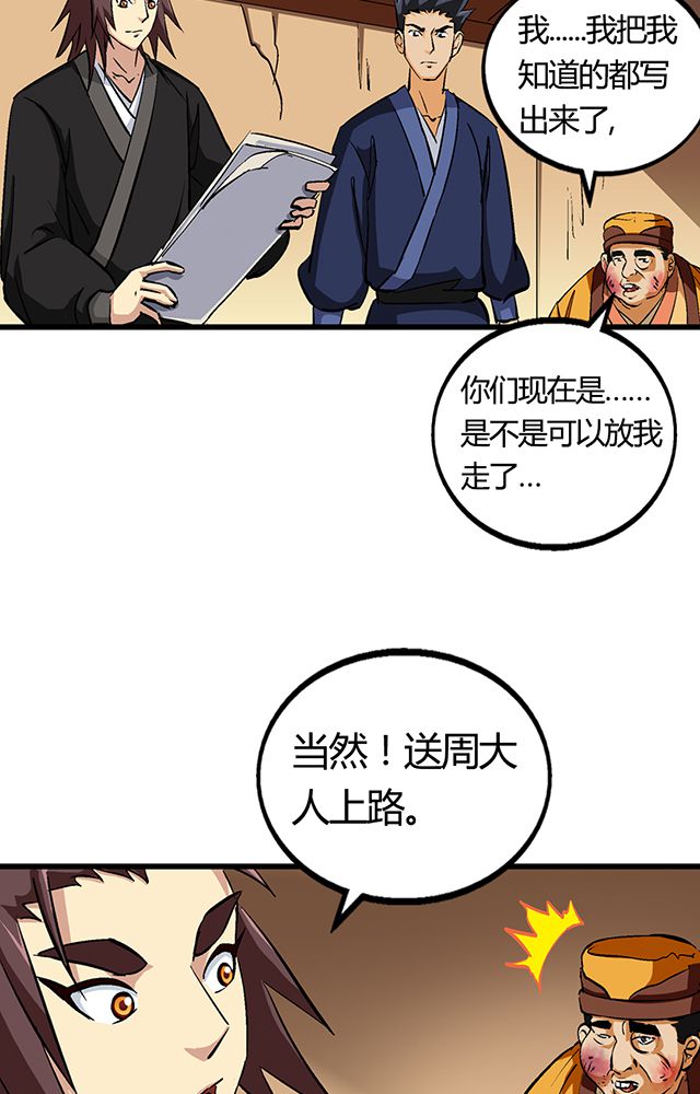 《风鬼传说》漫画最新章节第55章：逼供罪证免费下拉式在线观看章节第【6】张图片