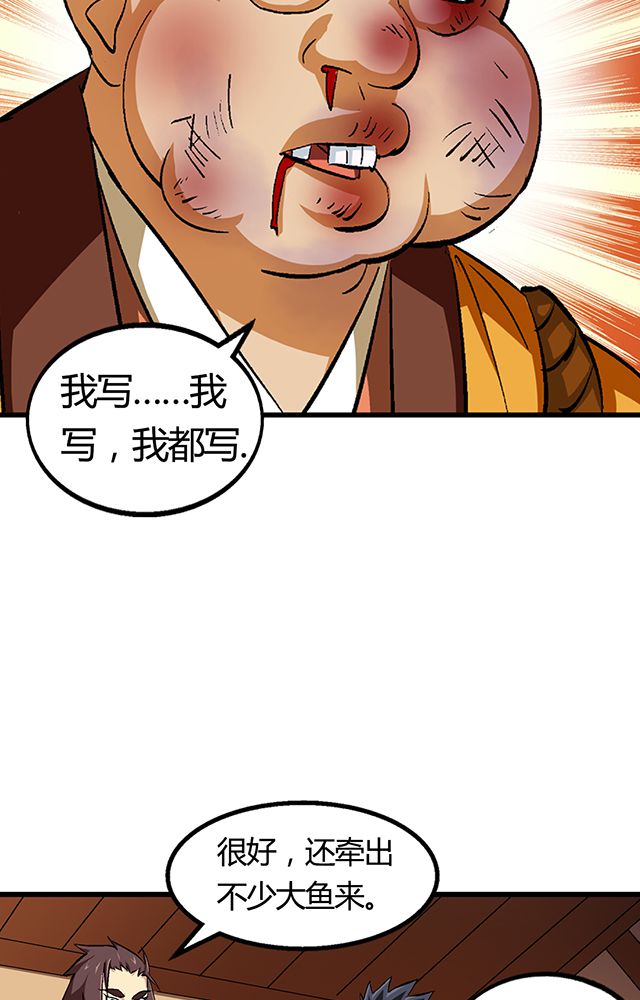 《风鬼传说》漫画最新章节第55章：逼供罪证免费下拉式在线观看章节第【7】张图片