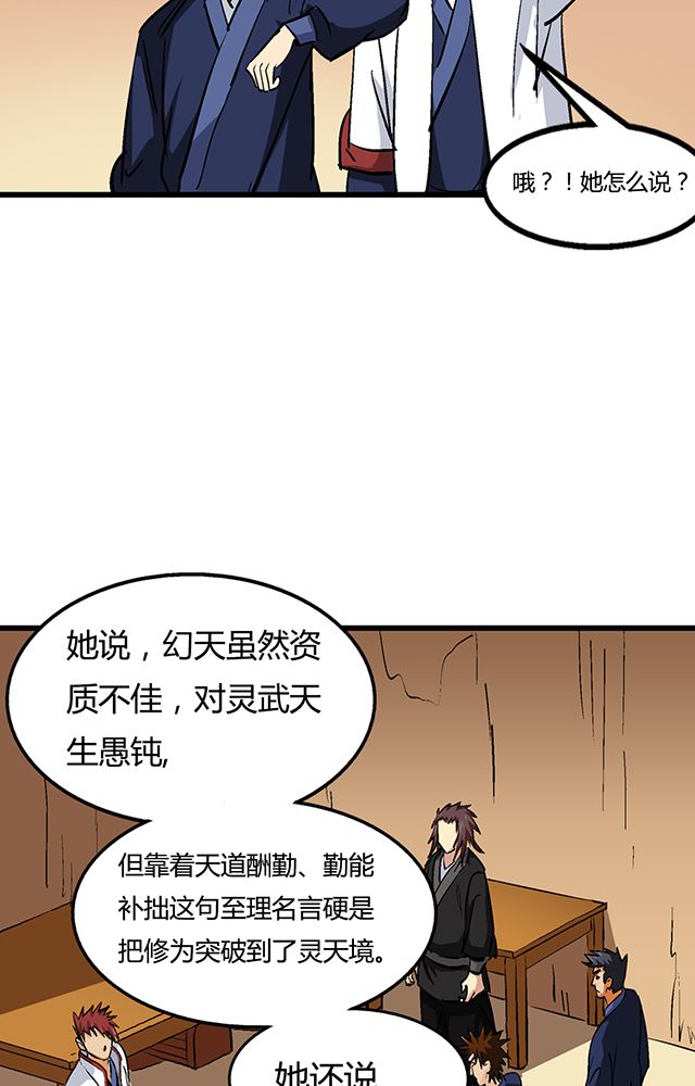 《风鬼传说》漫画最新章节第56章：贾半仙免费下拉式在线观看章节第【16】张图片