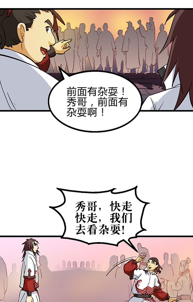 《风鬼传说》漫画最新章节第56章：贾半仙免费下拉式在线观看章节第【7】张图片