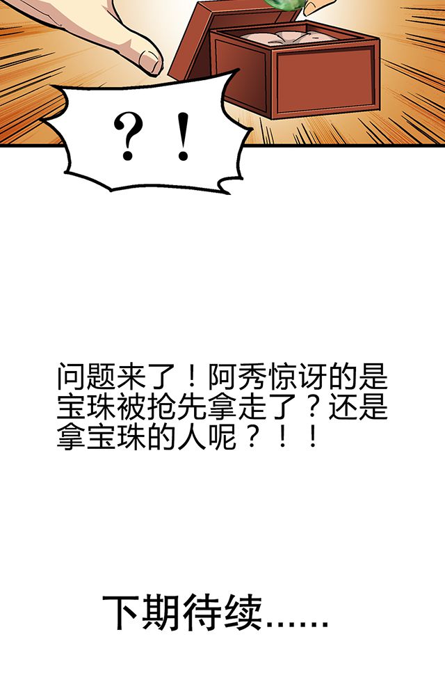 《风鬼传说》漫画最新章节第56章：贾半仙免费下拉式在线观看章节第【1】张图片