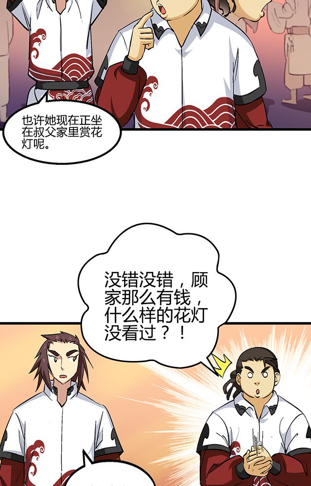 《风鬼传说》漫画最新章节第56章：贾半仙免费下拉式在线观看章节第【10】张图片