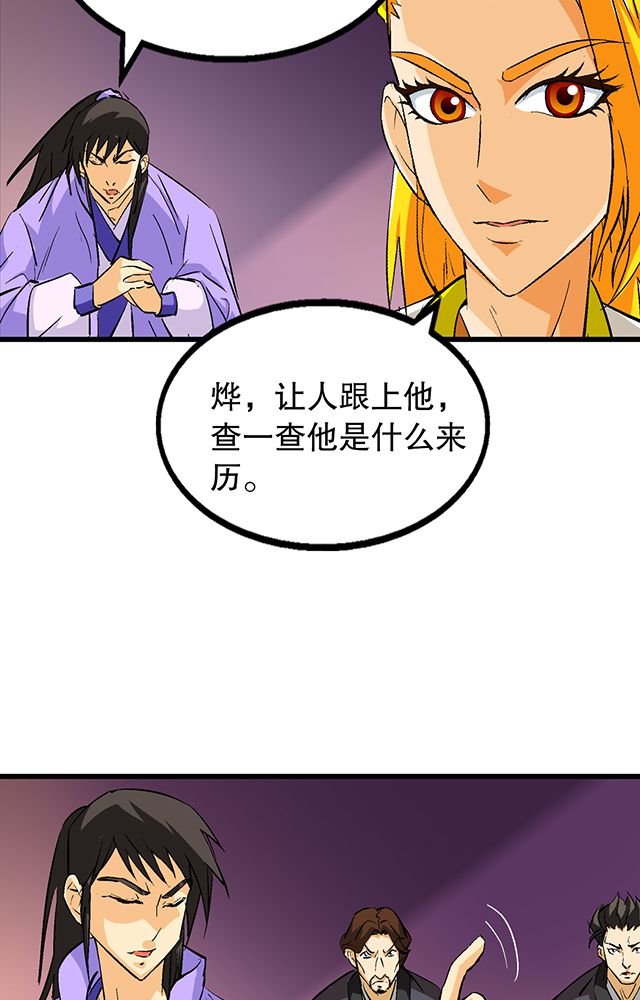 《风鬼传说》漫画最新章节第57章：遇刺免费下拉式在线观看章节第【19】张图片