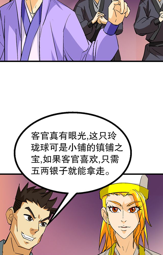 《风鬼传说》漫画最新章节第57章：遇刺免费下拉式在线观看章节第【18】张图片