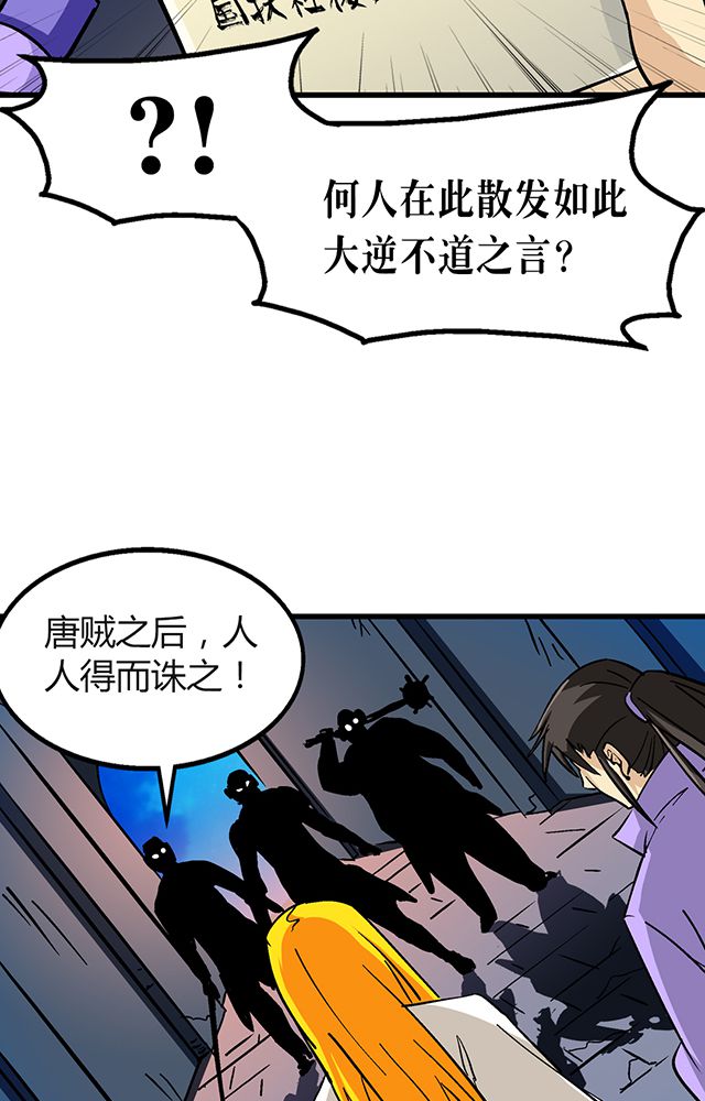 《风鬼传说》漫画最新章节第58章：袭击免费下拉式在线观看章节第【10】张图片