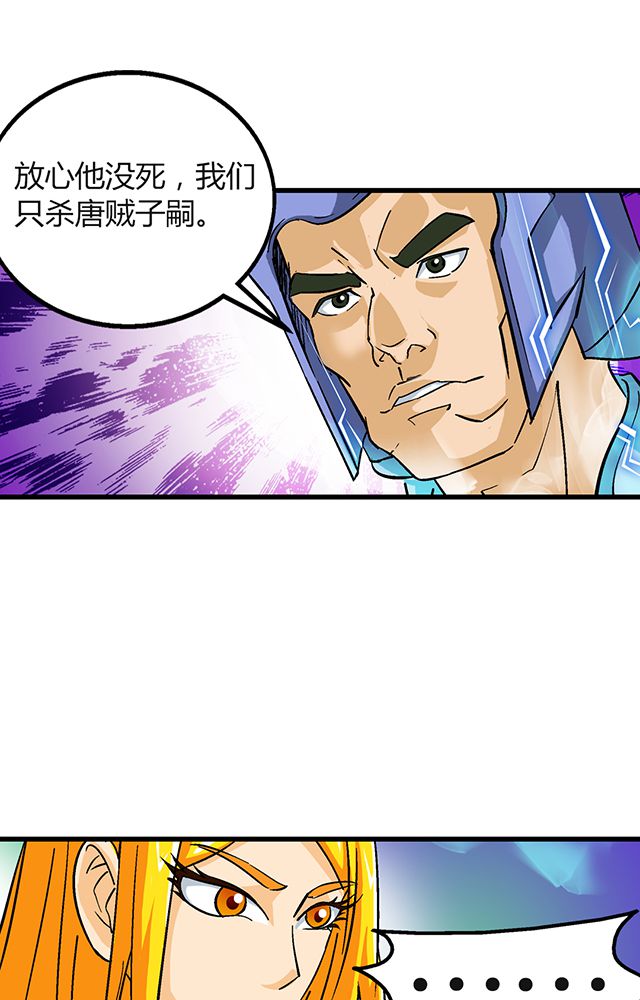 《风鬼传说》漫画最新章节第58章：袭击免费下拉式在线观看章节第【6】张图片