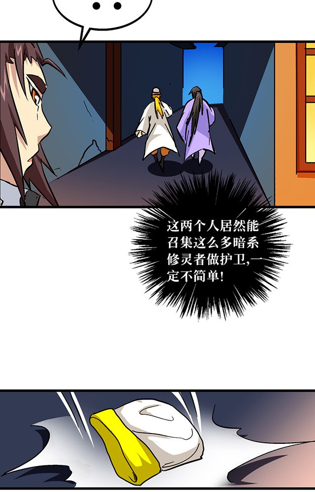 《风鬼传说》漫画最新章节第58章：袭击免费下拉式在线观看章节第【15】张图片