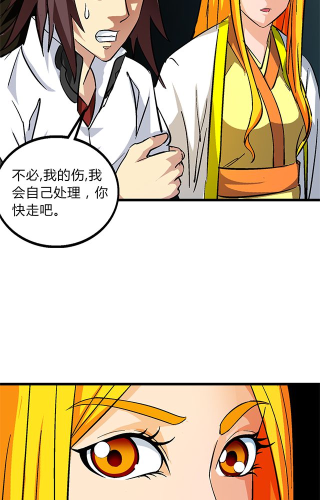 《风鬼传说》漫画最新章节第60章：脱险免费下拉式在线观看章节第【6】张图片