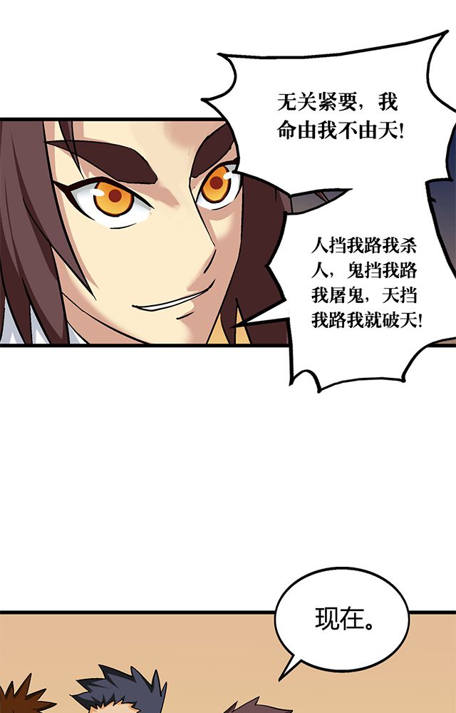 《风鬼传说》漫画最新章节第62章：贾半仙入队免费下拉式在线观看章节第【6】张图片