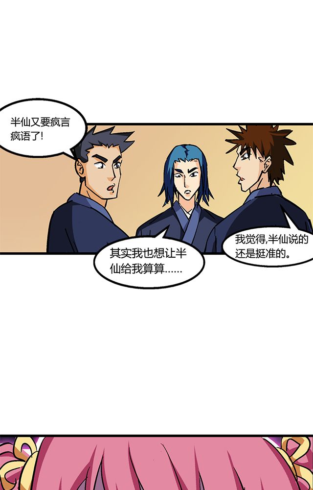 《风鬼传说》漫画最新章节第62章：贾半仙入队免费下拉式在线观看章节第【17】张图片