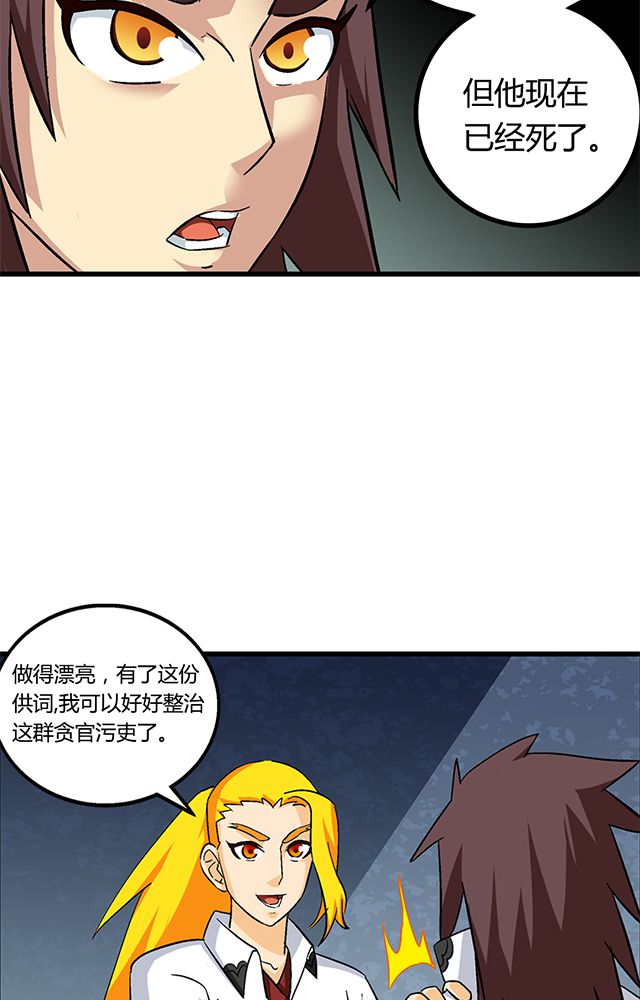 《风鬼传说》漫画最新章节第63章：上交罪证免费下拉式在线观看章节第【15】张图片