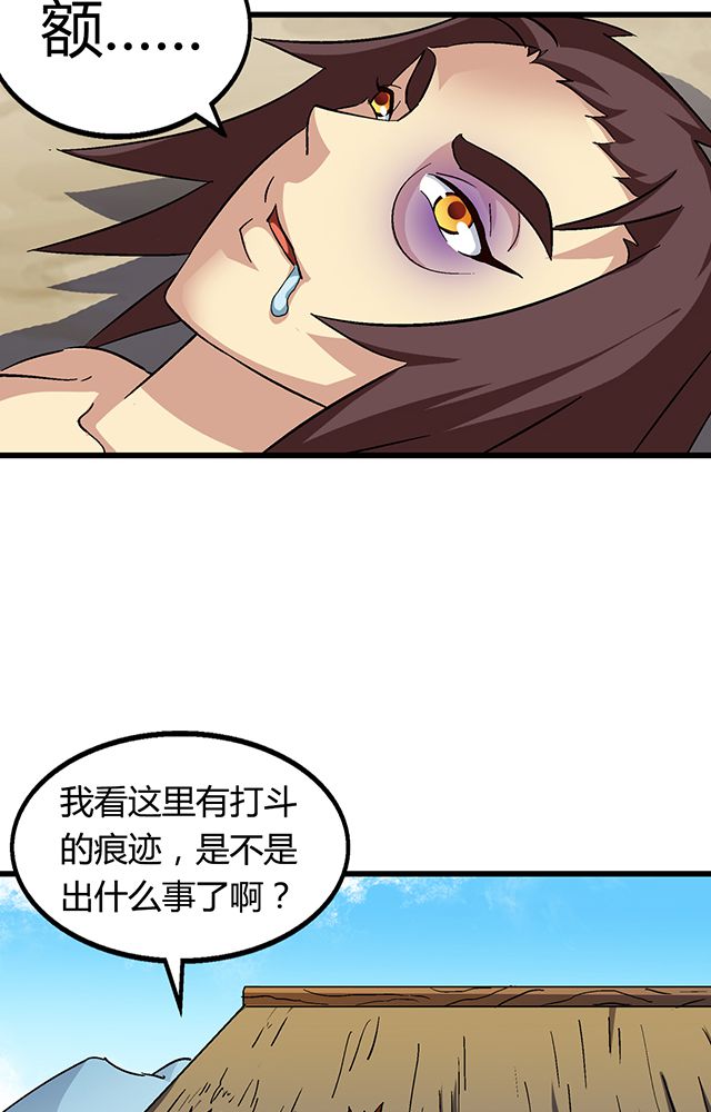 《风鬼传说》漫画最新章节第64章：尴尬免费下拉式在线观看章节第【10】张图片