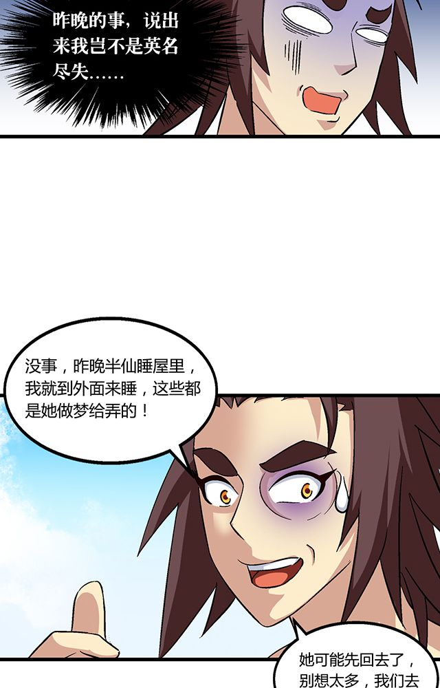 《风鬼传说》漫画最新章节第64章：尴尬免费下拉式在线观看章节第【8】张图片