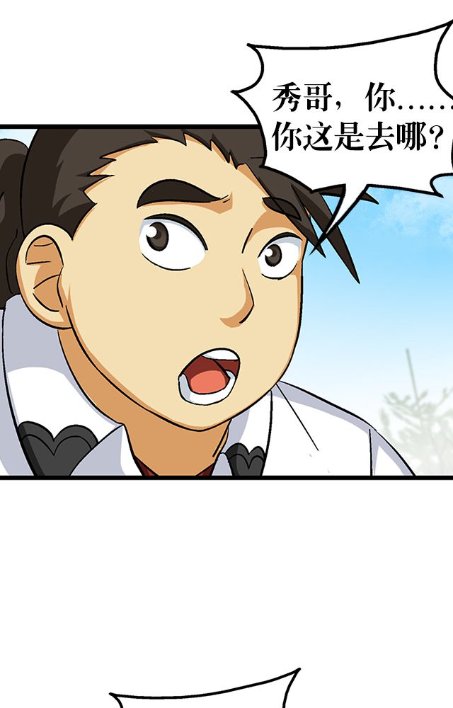 《风鬼传说》漫画最新章节第66章：见长公主免费下拉式在线观看章节第【25】张图片