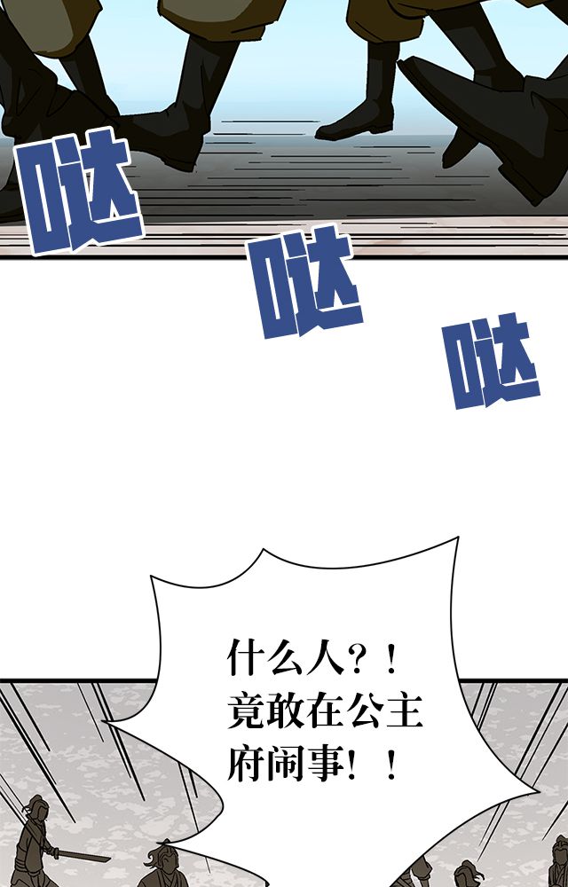 《风鬼传说》漫画最新章节第66章：见长公主免费下拉式在线观看章节第【8】张图片