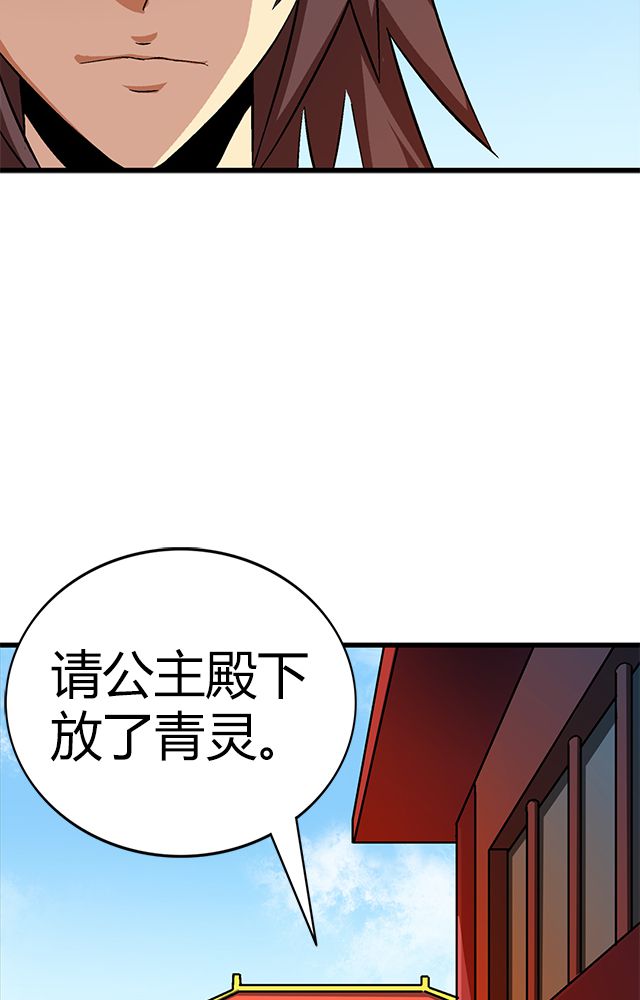 《风鬼传说》漫画最新章节第66章：见长公主免费下拉式在线观看章节第【3】张图片