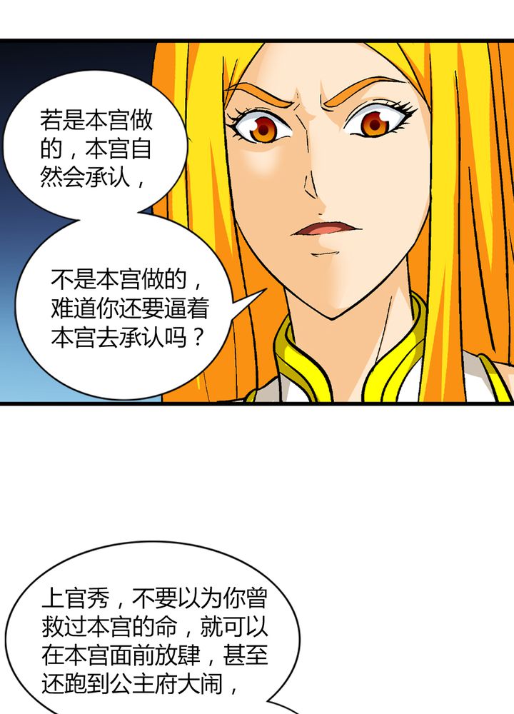 《风鬼传说》漫画最新章节第67章：找线索免费下拉式在线观看章节第【33】张图片