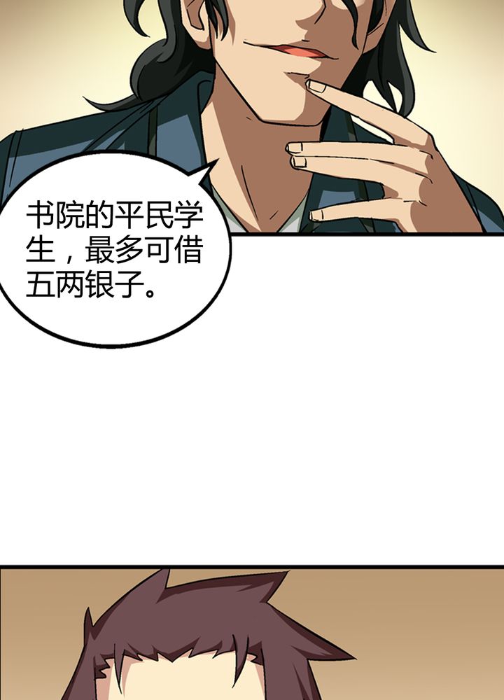 《风鬼传说》漫画最新章节第67章：找线索免费下拉式在线观看章节第【21】张图片