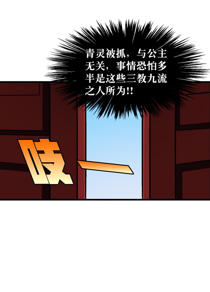 《风鬼传说》漫画最新章节第67章：找线索免费下拉式在线观看章节第【25】张图片