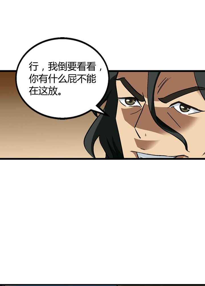 《风鬼传说》漫画最新章节第67章：找线索免费下拉式在线观看章节第【18】张图片