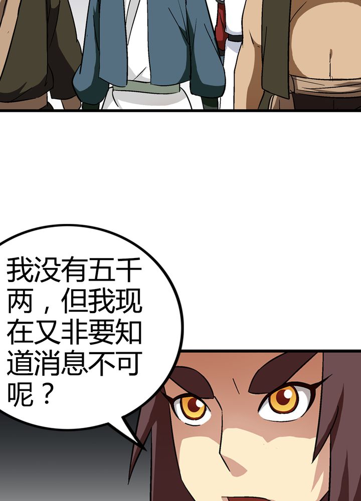 《风鬼传说》漫画最新章节第67章：找线索免费下拉式在线观看章节第【9】张图片